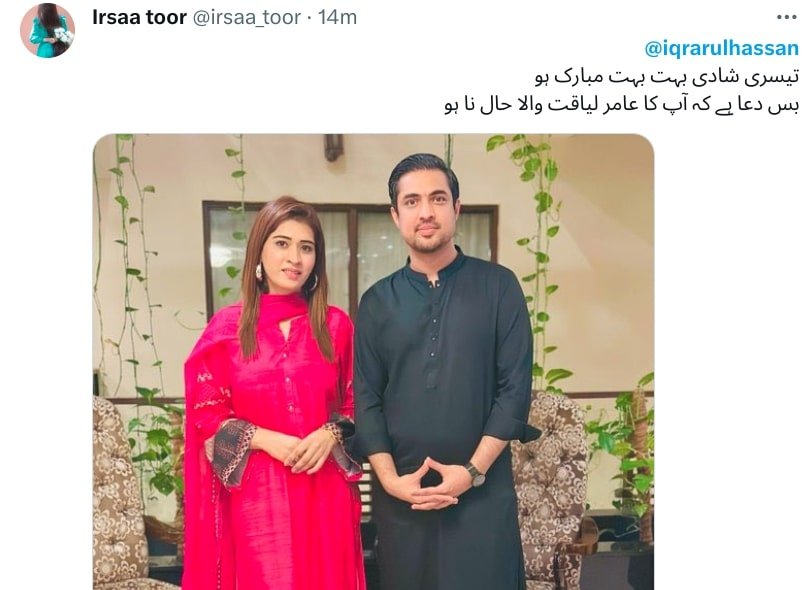 Did Iqrar Ul Hassan Get Married Again